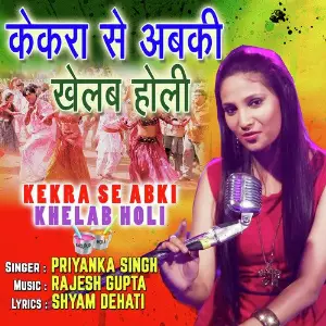 Kekra Se Abki Khelab Holi image