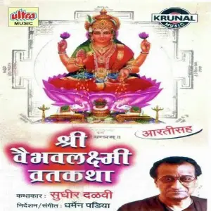 Shree Vaibhavlaxmi Vrat Katha image