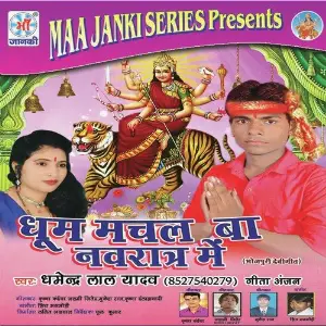 Dhoom Machal Ba Navratra Me image