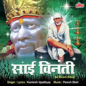 Sai Vinanti (Dhun) image