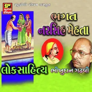Bhagat Narsinh Mehta image