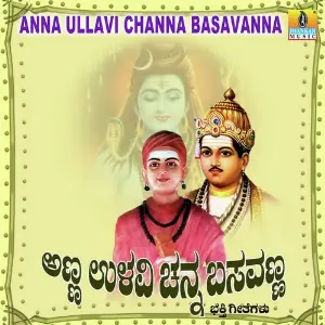 Anna Ullavi Channa Basavanna image