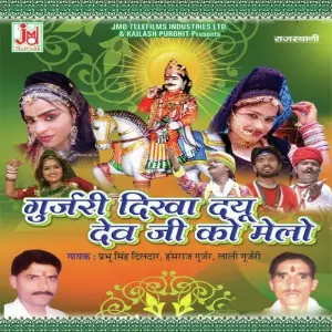 Boyfriend Banale Prabhu Gurjar Chhanin