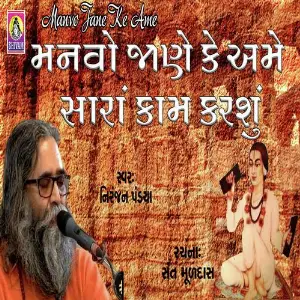 Manavo Jaane Ke Ame image