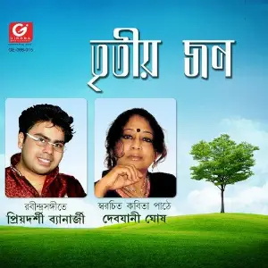 Tritiyo Jon image