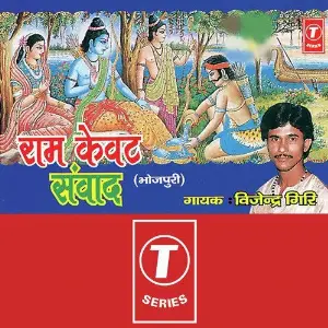 Ram Kevat Samvaad image