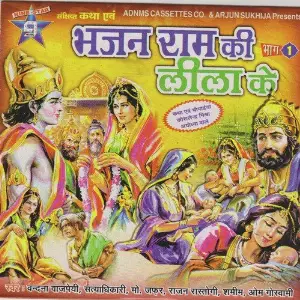 Bhajan Ram Ki Leela Vol. 1 image