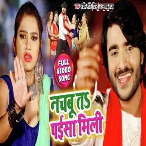 Nachbu Ta Paisa Mili image