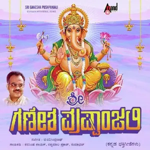 Sri Ganesha Pupshpanjali Narasimha Naik, Rathna Mala Prakash, Suma Bhat