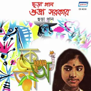Chara Gaan image