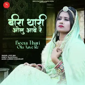 Beera Thari Olu Aave Re image