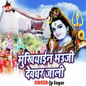 Mukhiyaen Bhauji Devghar Jali image