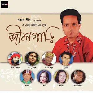 Jibon Gari image
