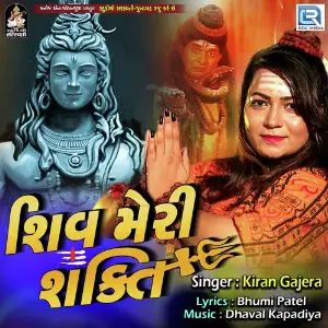 Shiv Meri Shakti image