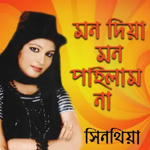 Mon Dia Mon Pailam Na image