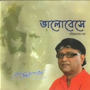 Bhalobeshe image
