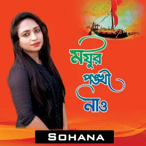 Moyur Pongkhi Nao image