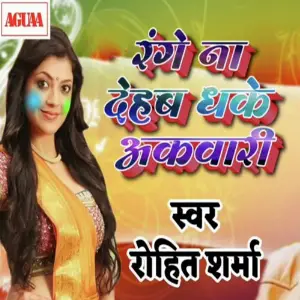 Range Naa Dehab Dhake Akwari image