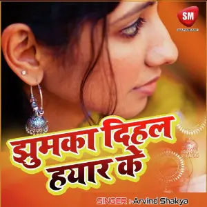 Jhumka Dihal Ha Yar Ke image