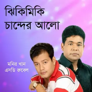 Jhikimiki Chander Alo image