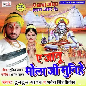Ae Baba Joda Lag Jaye Da image