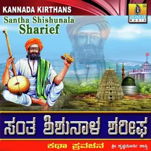 Santha Shishunala Sharief image