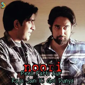 Peeli Patti Aur Raja Jani Ki Gol Dunya image