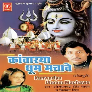 Kaanwariya Dhoom Machawe image
