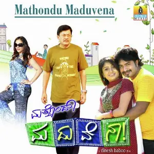 Mathondu Maduvena image