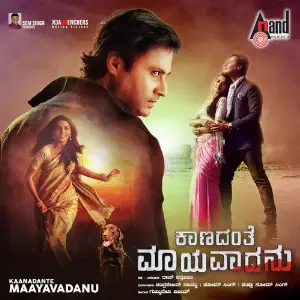 Kaanadanthe Maayavadanu Gummineni Vijay