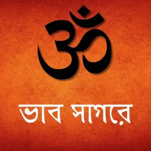 Bhab Sagore image