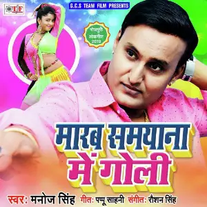 Marab Samyana Me Goli image