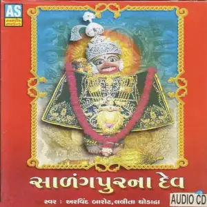 Sarangapur Na Dev image