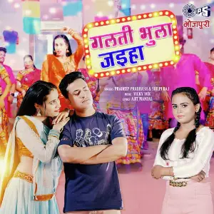 Galti Bhula Jaiha image