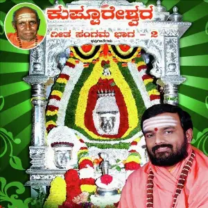 Kuppureswara Geeta Sangama Vol. 2 image