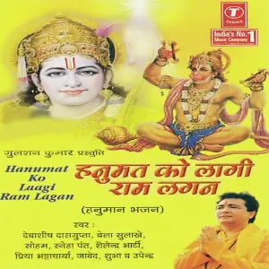 Hanumat Ko Laagi Ram Lagan image