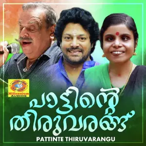 Pattinte Thiruvarangu image