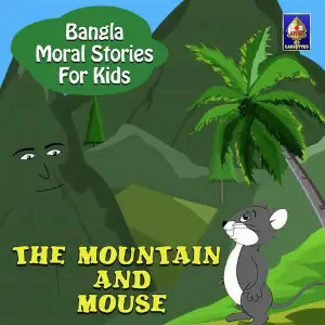 Bangla Moral Stories for Kids - The Mountain And Mouse image