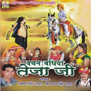 Wachan Badhiya Teja Ji image