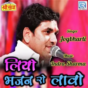 Liyo Bhajan Ro Lavo image