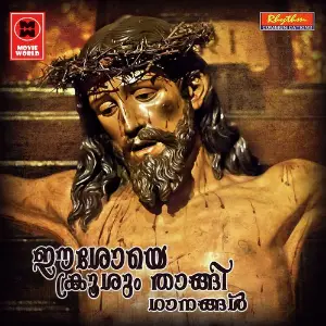 Eshoye Krooshum Thangi Ganangal image