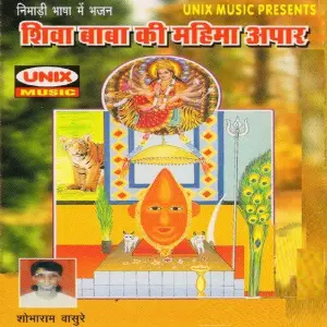 Shiva Baba Ki Mahima Apaar image