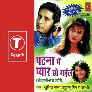 Patna Mein Pyaar Ho Gayil image