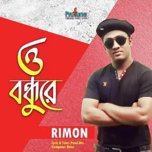 Amar Ja Kichu Rimon