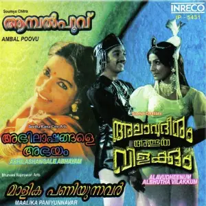 Alavudheenum Albhutha Vilakkum-Abhilashangale Abhayam-Ambal Poovu-Maalika Paniyunnavar image
