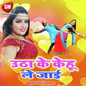 Utha Ke Kehu Lejai image