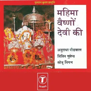 Mahima Vaishno Devi Ki (Vol. 2) image