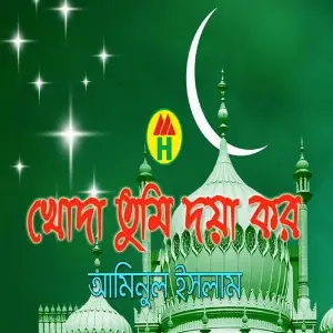 Khoda Tumi Doya Koro image