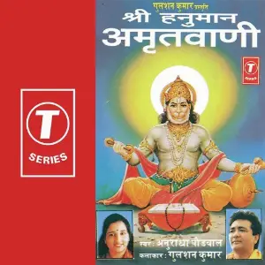 Shree Hanuman Amritvani image