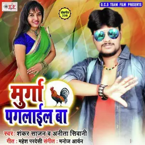 Murga Pagalail Ba image